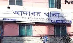 আদাবর থানা,ঢাকা