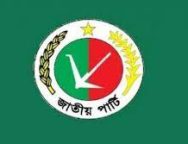 জাতীয় পাটির লোগো