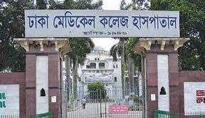 ঢাকা মেডিকেল