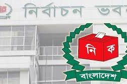 নির্বাচন কমিশন