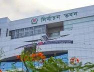 ১৫৩ উপজেলা পরিষদ নির্বাচনের তফসিল বৃহস্পতিবার