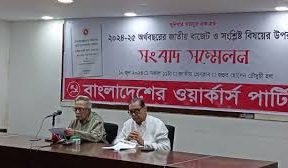অর্থনৈতিক সংকটে প্রস্তাবিত বাজেট কোনো আশা জাগাতে পারেনি ওয়ার্কার্স পার্টি