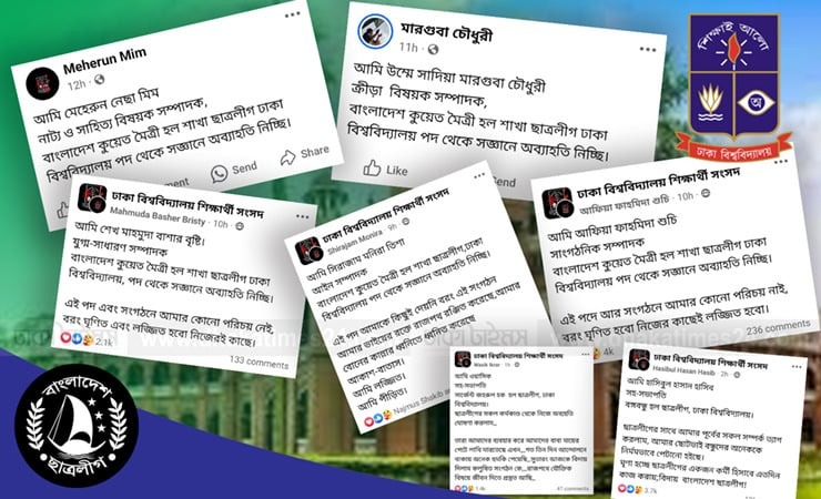 ছাত্রলীগ নেতাদের পদত্যাগের হিড়িক