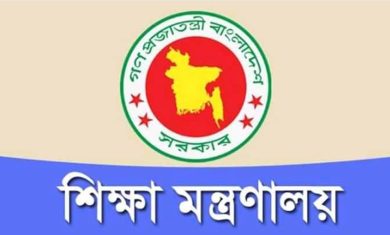 শিক্ষা মন্ত্রণালয়ূ