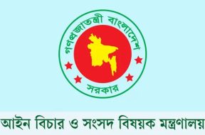 আইন মণ্ত্রণালয়