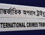 ট্রাইব্যুনাল