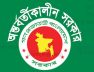অন্তবর্তী সরকার