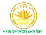 প্রেস উইং