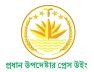প্রেস উইং