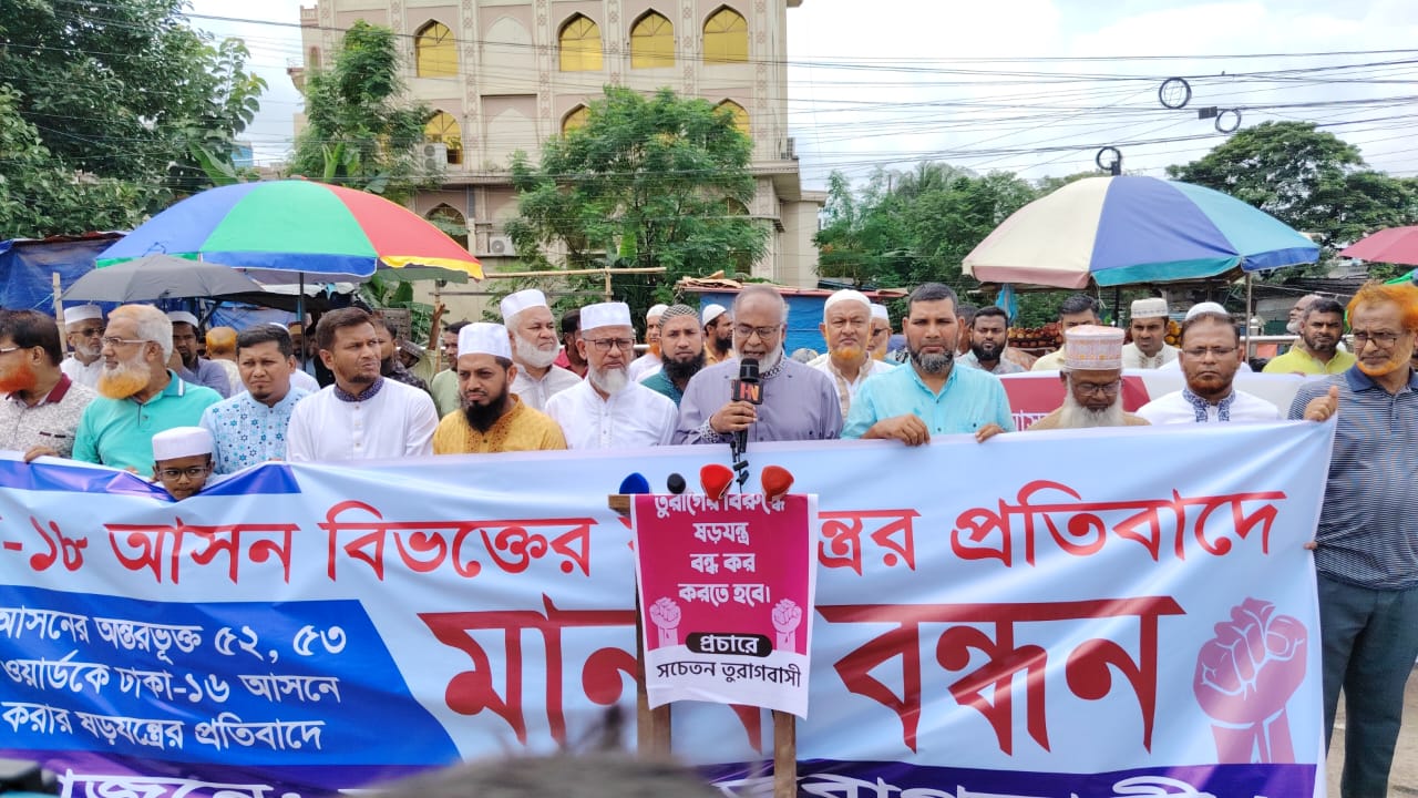 সংসদীয় আসন ঢাকা ১৮ ভাগ করার প্রতিবাদে মানববন্ধন
