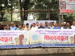 বড়ািইগ্রাম উপজেলা সমিতি মানববন্ধন
