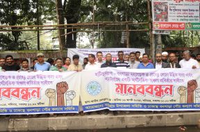 বড়ািইগ্রাম উপজেলা সমিতি মানববন্ধন
