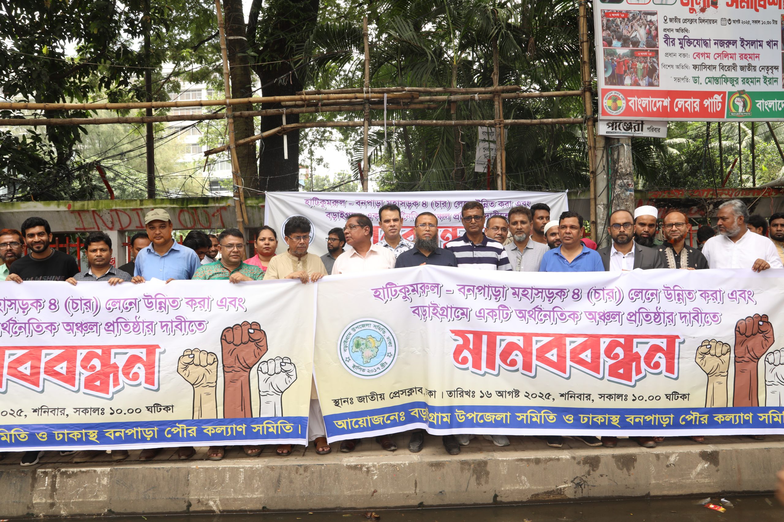 হাটিকুমরুল–বনপাড়া মহাসড়ক ৪ লেনে উন্নীত করার দাবিতে মানববন্ধন অনুষ্ঠিত