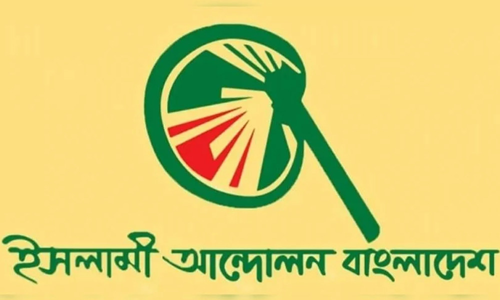 পিআর পদ্ধতির জন্য প্রয়োজনে গণভোট করুন: ইসলামী আন্দোলন