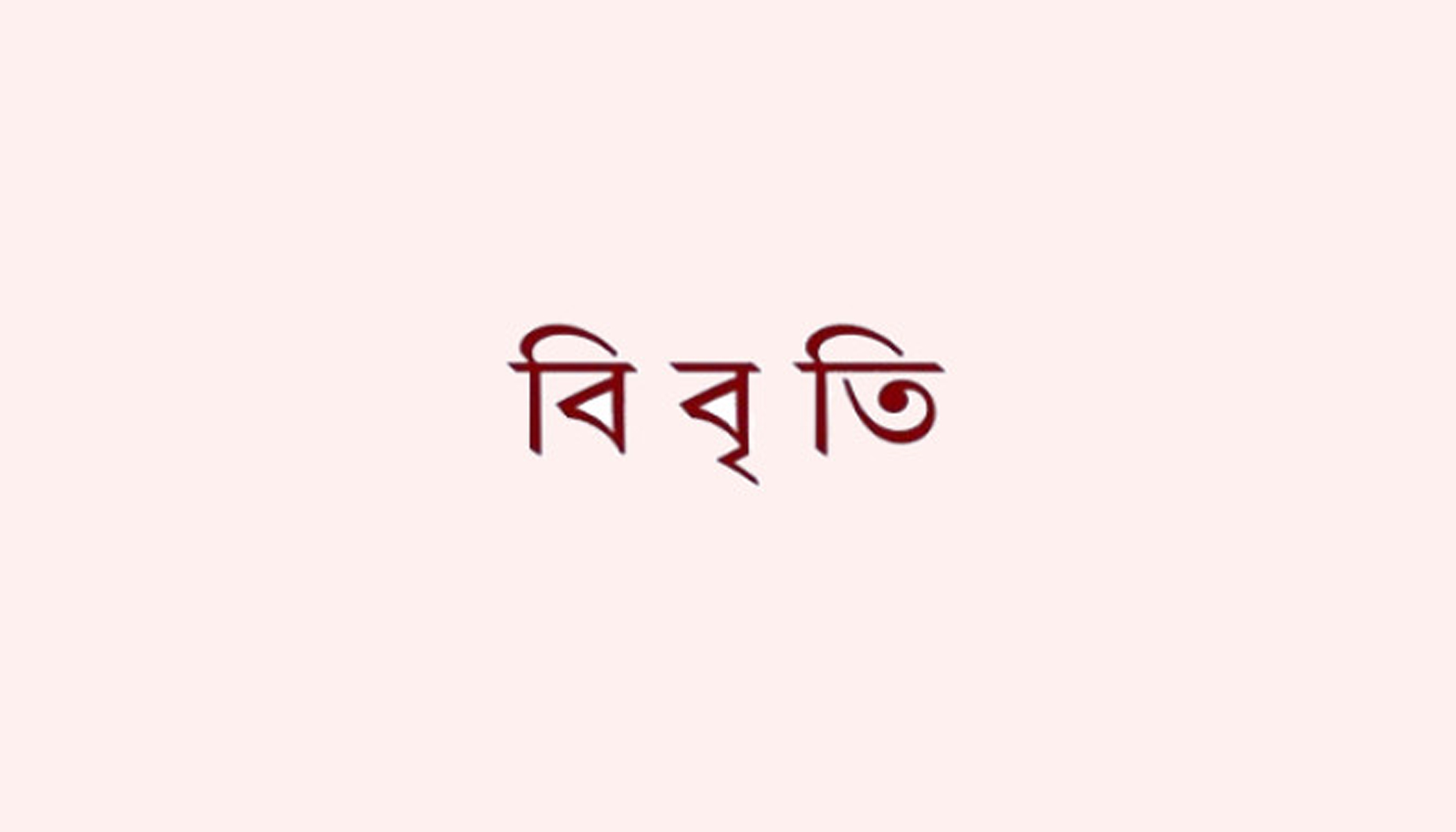 ঢাবিতে শিক্ষক লাঞ্চিতের ঘটনায় বিশ্ববিদ্যালয় শিক্ষক ফোরামের (ইউটিএফ) তীব্র নিন্দা ও প্রতিবাদ