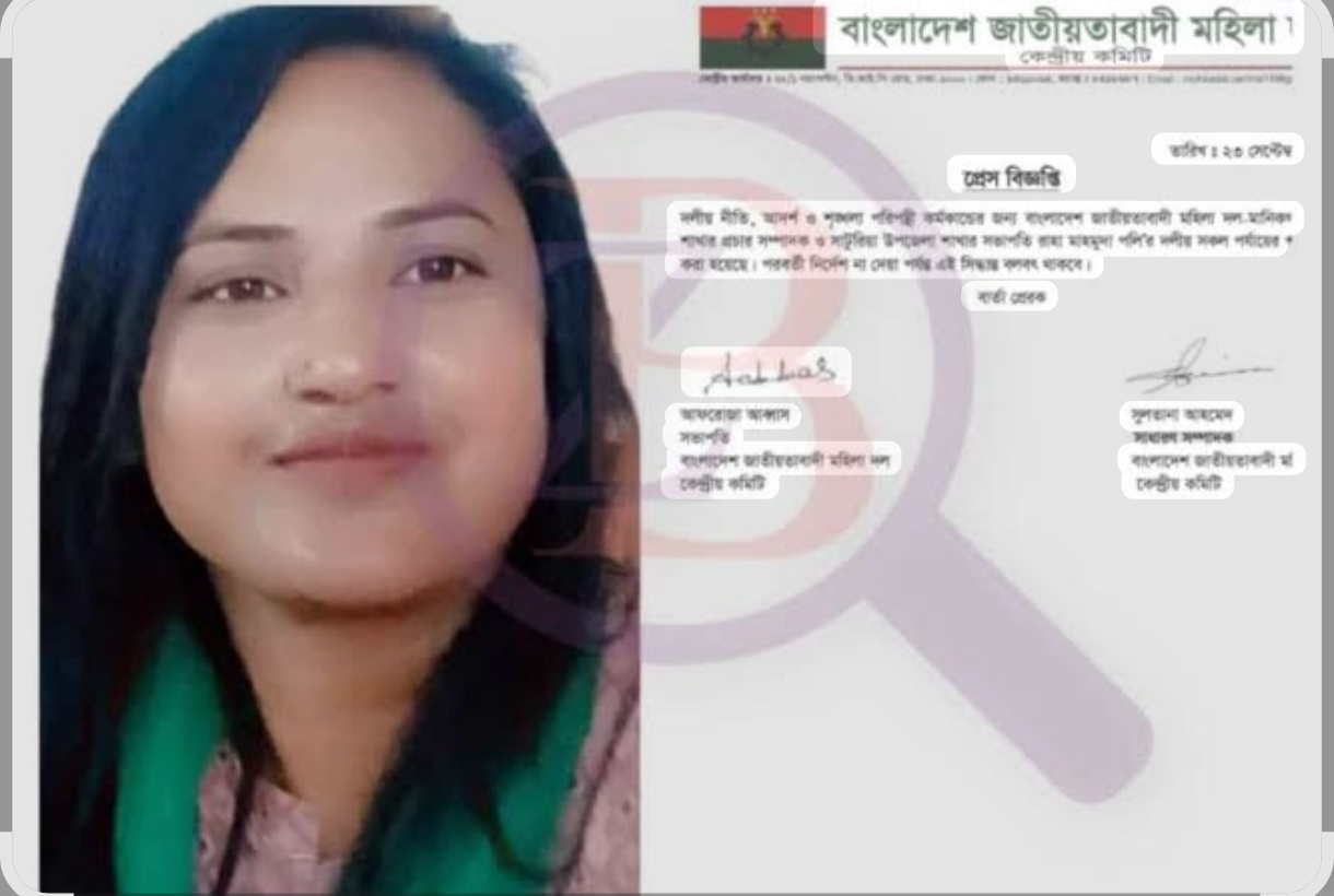 শৃঙ্খলা ভঙ্গের দায়ে মানিকগঞ্জে মহিলা দলের নেত্রীর দলীয় পদ স্থগিত
