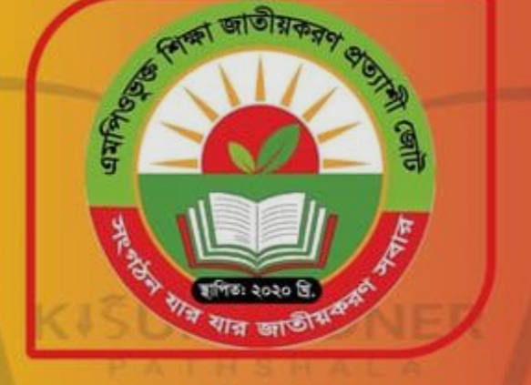 দাবি আদায়ের জন্য এমপিওভুক্ত শিক্ষক কর্তৃক শাহবাগ অবরোধ