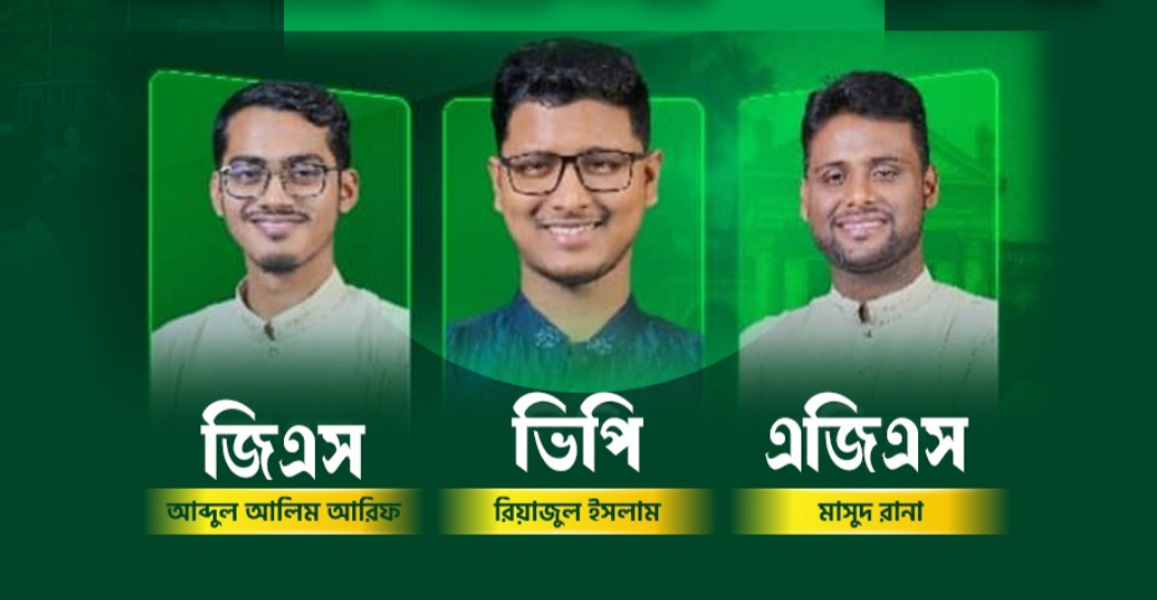 জকসু নির্বাচনে তিন শীর্ষ পদেই ছাত্রশিবির প্যানেলের বিজয়