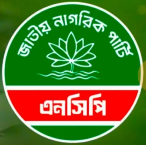এনসিপির জরুরি সংবাদ সম্মেলনের আহবান 