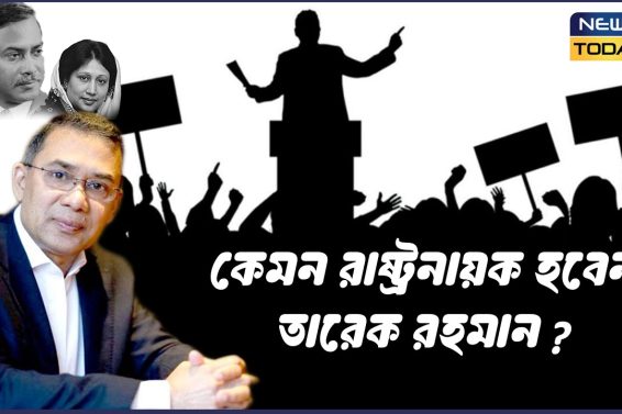 নিউজ টুডে